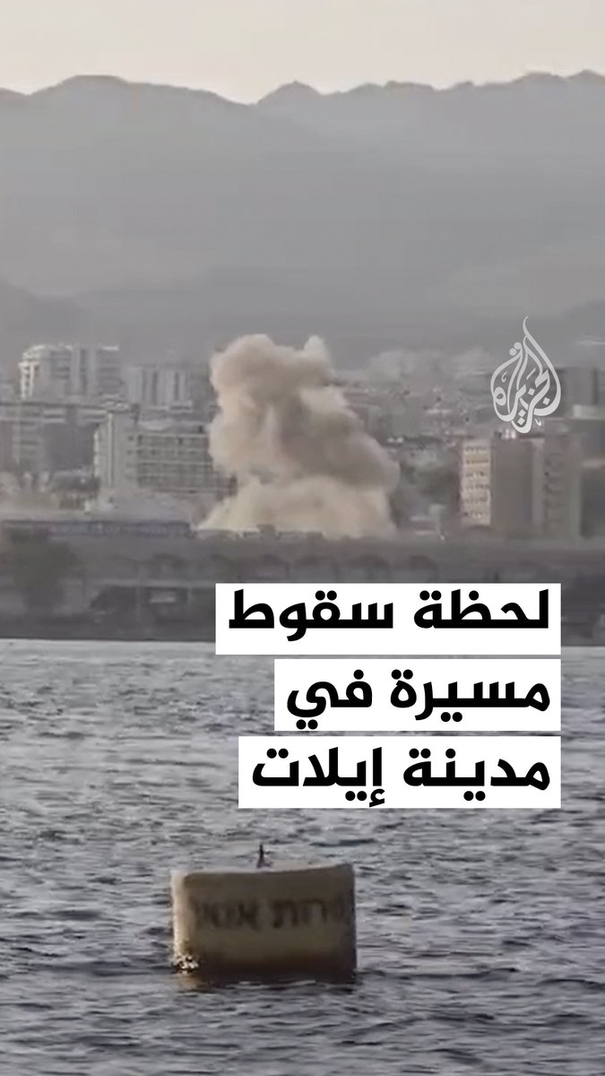 مشاهد توثق لحظة سقوط طائرة مسيرة في مدينة إيلات