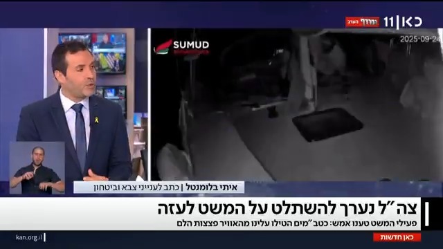 צה"ל נערך להשתלט על משט שיצא מברצלונה לעזה ונמצא כעת בכרתים, אשר לפי גורמי ביטחון ישראלים אחד מהמשתתפים בו מקושר לחמאס איתי בלומנטל 🇮🇱 Itay Blumental עם הפרטים ב-#חדשותהערב