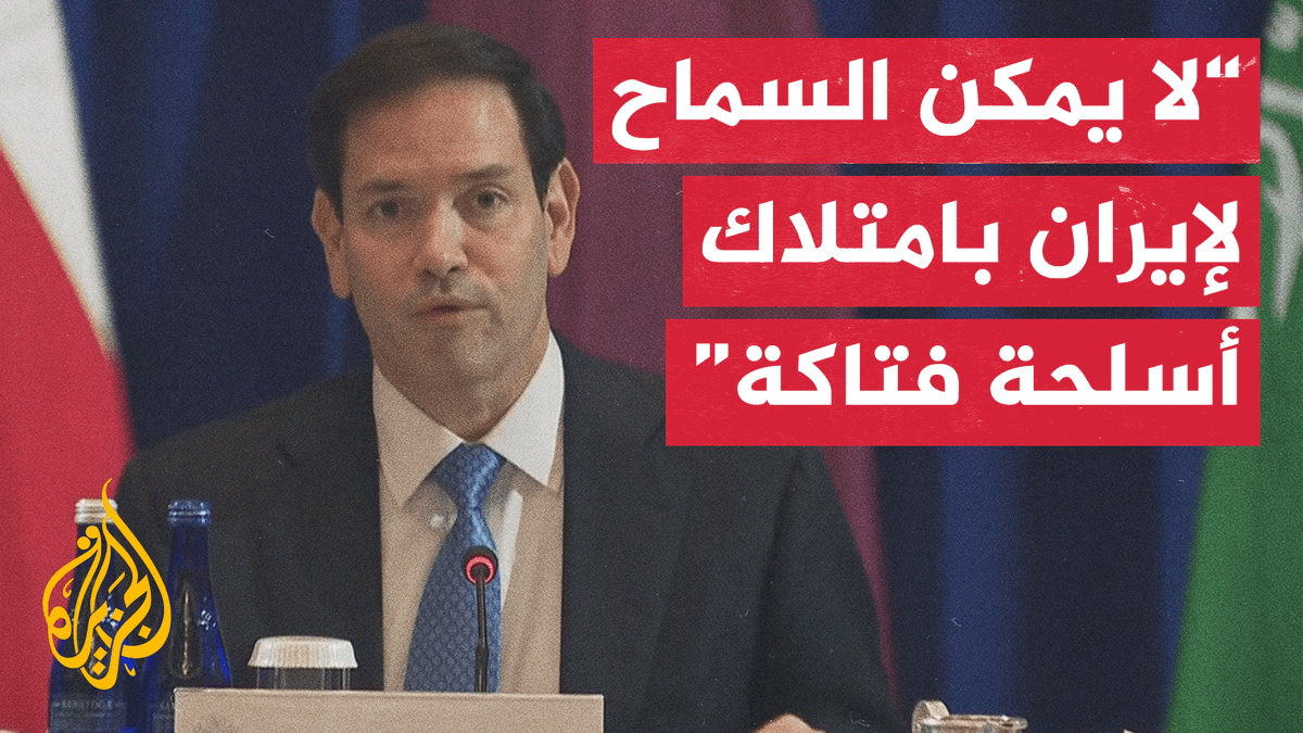 وزير الخارجية الأمريكي: نريد تحرير جميع الرهائن في قطاع غزة وأن يبقى القطاع خاليا من الإرهاب #حرب_غزة #الأخبار