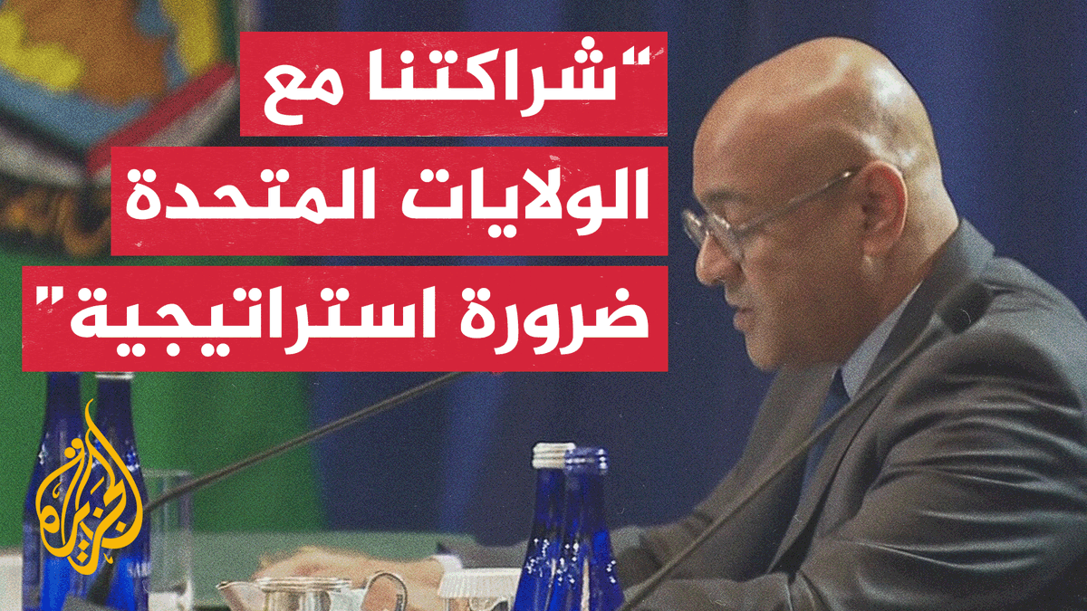 الأمين العام لمجلس التعاون الخليجي: أي اعتداء على دولة خليجية هو اعتداء علينا جميعا، وإسرائيل قامت باعتداء غاشم على دولة #قطر في انتهاك صارخ للقانون الدولي #الأخبار