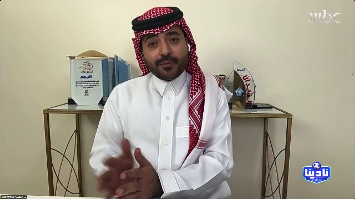 بدر الصقري: قبل 20 سنة، أمين اتحاد القدم كان يحضّر جدولة المباريات عند بيت رئيس أحد الأندية.. اتركوا محاولات "الشيطنة".. الهلال أكثر من تضرر. مجاناً على شاهد برنامج #نادينا يوميا الساعة 11مساءً بتوقيت السعودية على #MBC1 لمتابعة البث المباشر