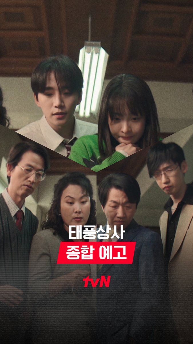 [종합 예고] 1997년 부도난 회사💥 🕺🏻압구정 날라리 출신의 초보 사장 태풍과 태풍상사 임직원들의 고군분투 IMF 생존기!🌀🌐 초보 상사맨 강태풍의 고군분투 성장기 <태풍상사> 10/11 [토] 밤 9:10 첫 방송 | tvN #tvN #태풍상사 #Typhoonfamily #이준호 #김민하 #같이달려tvN #스트리밍은TVING