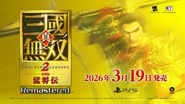 【State of Play】 PS5®『真・三國無双２ with 猛将伝 Remastered』が2026年3月19日（木）発売決定！ 2001年に発売された『真・三國無双２』がパワーアップして帰ってくる。初公開のトレーラーを“最後まで”チェックしよう！ 詳しくはこちら⇒ #StateofPlay