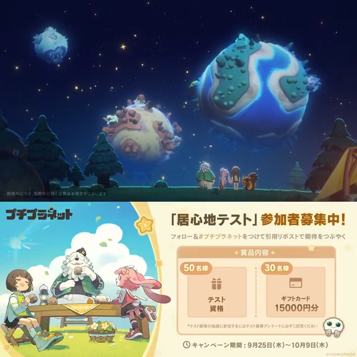 ハロー！ここは、「夢」が見える星！ 🌱プチプラネット🪐 HoYoverseが贈る完全新作スローライフゲーム、 初のベータ「居心地テスト」募集開始！ 🔽タップして応募、記念CPも開催中！