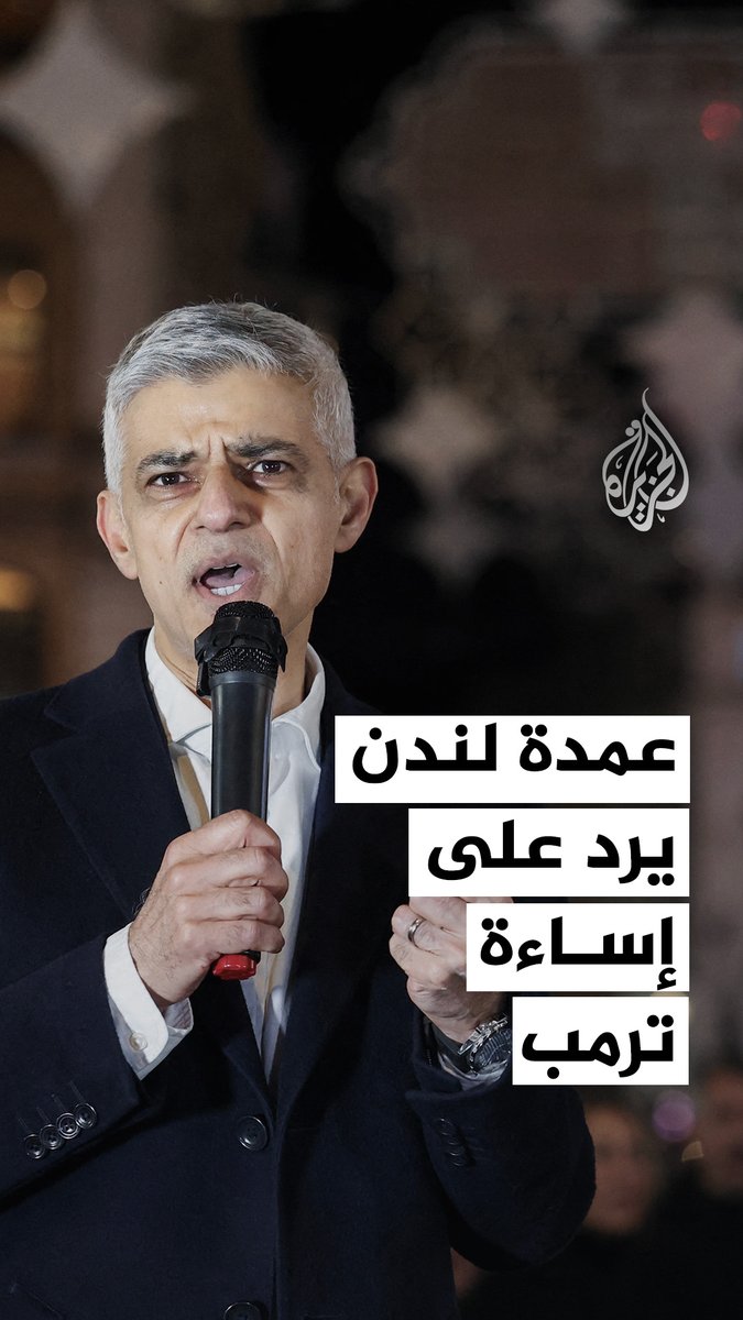 "إنه عنصري ومتحيز جنسيا ومعادٍ للإسلام".. عمدة لندن يرد على وصف ترمب له بأنه "فظيع للغاية" خلال كلمته أمام الجمعية العامة للأمم المتحدة
