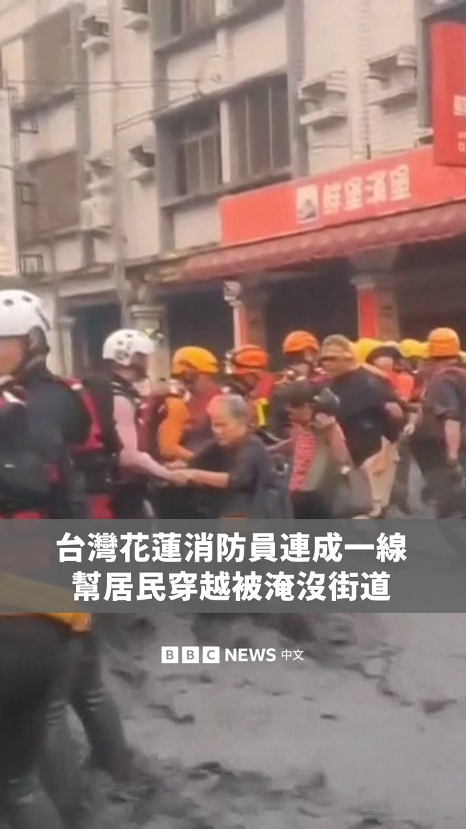 台湾花莲一处堰塞湖周二(9月23日)下午溢流后,洪水涌入市区,造成至少15人死亡、数十人受伤与失联。救援期间,消防员连成一线,帮助居民穿越被淹没的街道。