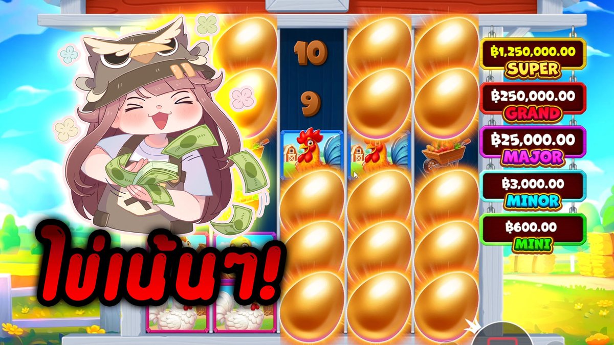Bigger Barn House Bonanza - Pragmatic Play ของใหม่เวอร์ชั่นซูเปอร์ตีนไก่ใส่ไข่เพิ่มข้าว!