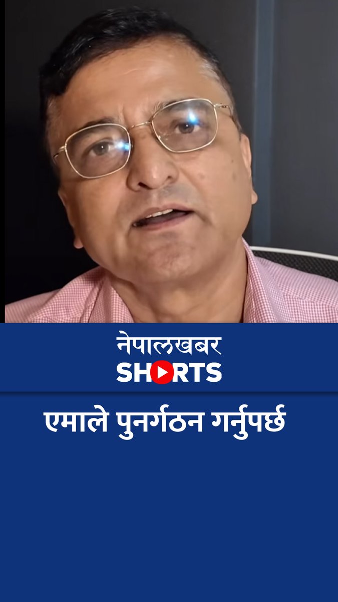 जेनजी आन्दोलनमा भएका क्षतिप्रति माफी माग्दै योगेशले भने: एमाले पुनर्गठन गर्नुपर्छ #NepalKhabar #YogeshBhattarai