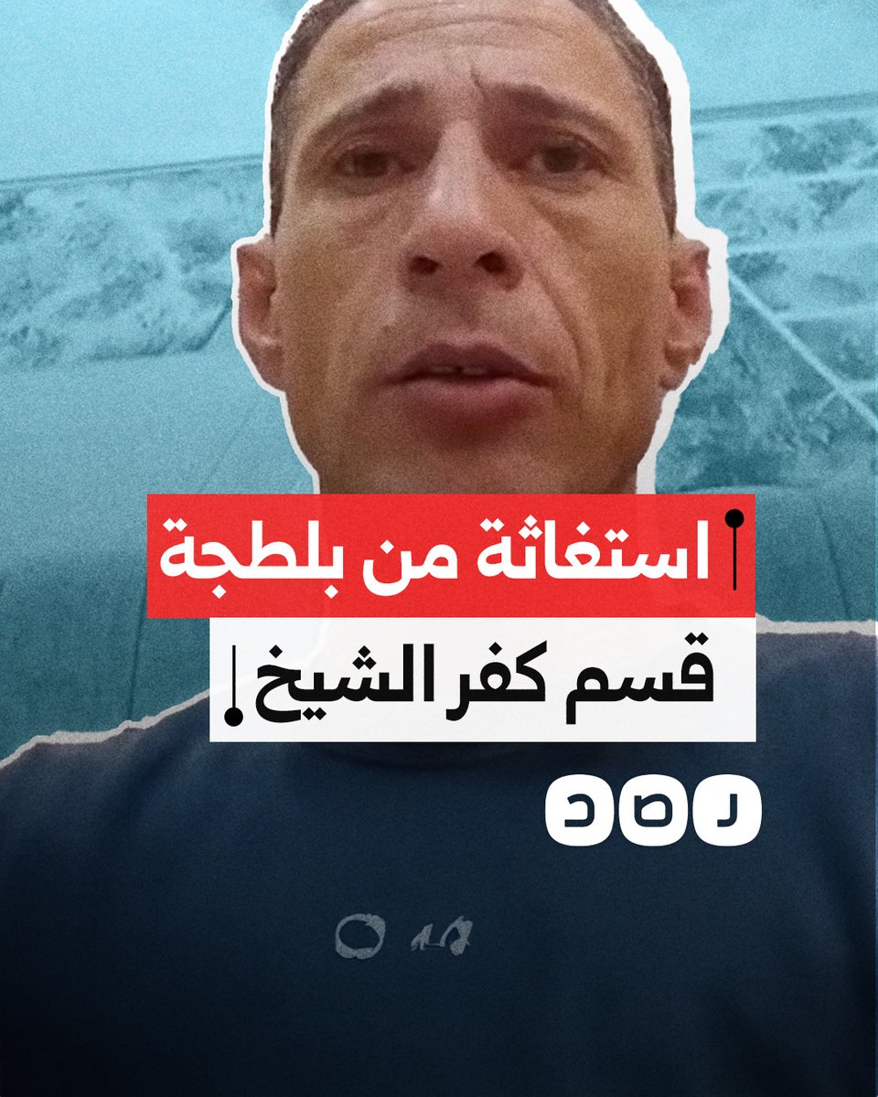 "ضربني وعملي مذكرة إرهـ ـاب".. استغاثة مواطن من بلطجة ضابط بقسم شرطة كفر الشيخ
