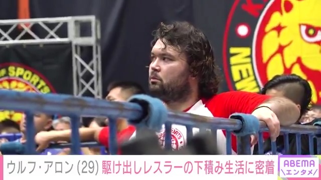 【ゼロからの挑戦】 「過去の栄光にすがりたくない」 東京五輪で柔道・金メダルのウルフ アロンが『新日本プロレス』の練習生に！ 「今は余裕がない」下積み生活に独占密着🎥