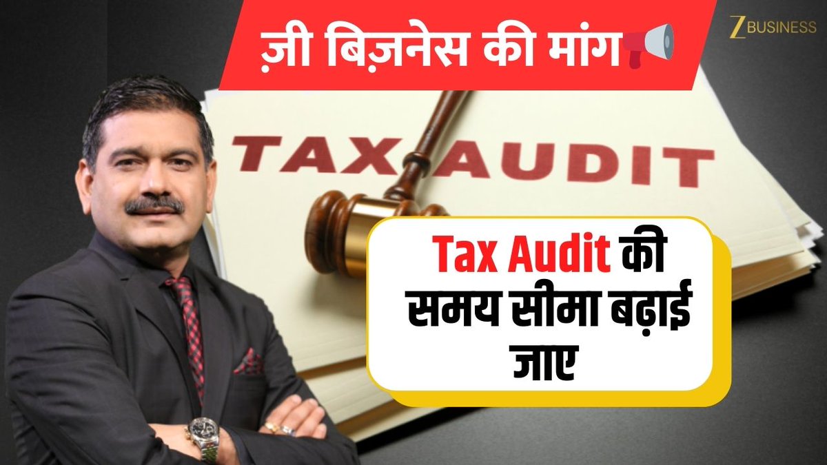 ज़ी बिज़नेस की मांग 📢 Tax Filing की समय सीमा को बढ़ाना है जरूरी...⏰ कंपनियों और CAs की मांग जरूर होनी चाहिए पूरी...👍 Zee Business demands and requests CBDT to extend tax audit report filing deadline 📢 #TaxAudit #CA #CBDT #IncomeTax Institute of Chartered Accountants of India - ICAI Zee Business Income Tax India Ministry of Finance Nirmala Sitharaman Nirmala Sitharamanoffc