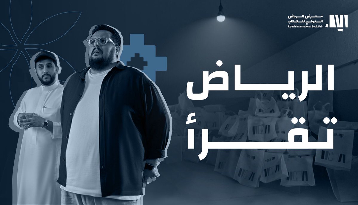 الرياض تقرأ وترحّب بكل القرّاء في جامعة الأميرة نورة!