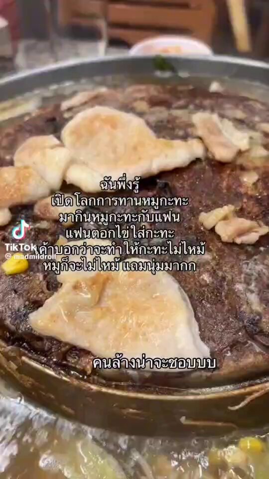 มึง เวลาไปกินหมูกระทะ ให้ตอกไข่ใส่กระทะแบบนี้นะ หมูมันจะไม่ไหม้ แถมยังนุ่มมาก กระทะไม่ดำไหม้ด้วย กูชอบมากจริงๆ 555555555