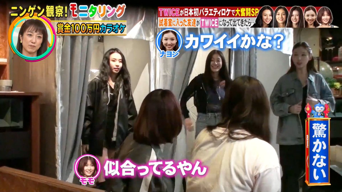 Imagine 3 of your friends go into the changing room and they come back as Nayeon, Jihyo, and Chaeyoung, while you're sitting between Sana and Momo 😭