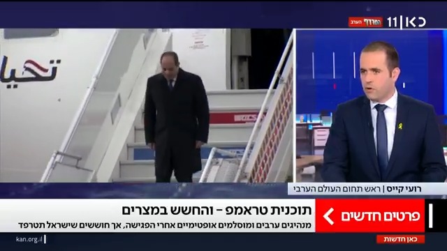 דיפלומטים ערבים לכאן חדשות: חשש שישראל תטרפד את יוזמת טראמפ לסיום המלחמה בעזה roi kais • روعي كايس • רועי קייס #מהדורתכאןחדשות עם Maya Rachlin