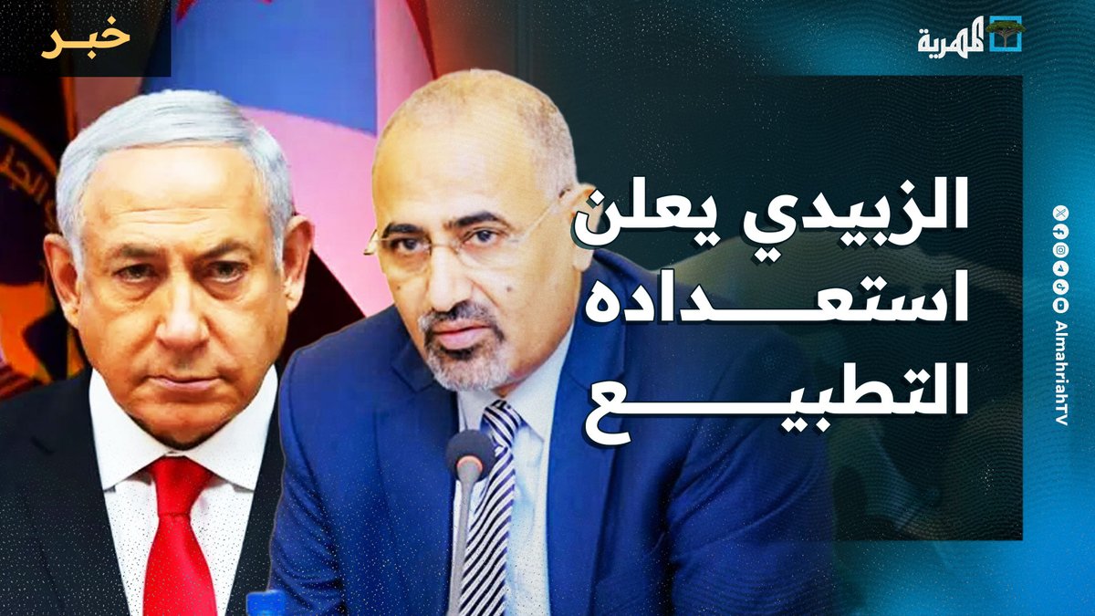 صنعاء تقصف من الكيان الصهيوني الإرهابي وعيدروس#الزبيدي يعلن استعداده إقامة علاقات مع #إسرائيل شريطة تحقيق الانفصال
