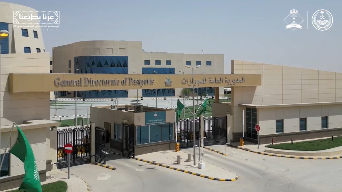 📹| المديرية العامة للجوازات تحتفي بـ #اليوم_الوطني_السعودي95 . #عزنا_بطبعنا