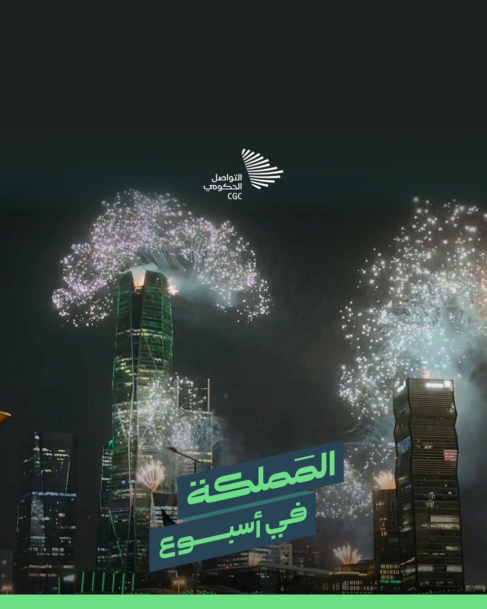 المملكة في أسبوع؛ ترؤس المؤتمر الدولي لتسوية قضية فلسطين وتنفيذ حل الدولتين بالشراكة مع فرنسا، وتنظيم منتدى رؤية المملكة 2030 في اليابان، واختتام مؤتمر موني 20/20 الشرق الأوسط.