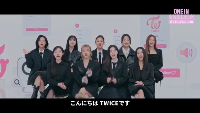 / #TWICE メンバーの想いが 凝縮された待望の特報が解禁! \ 🎬10月24日(金)公開 映画『ONE IN A MILL10N』 一緒だったからこそ輝けた時間 みんなと一緒に描いてきた一本の物語 “唯一無二”のグループ・TWICEの 「これまで」と「これから」が詰まった 感動の記録をぜひスクリーンで! ▼上映劇場はこちら TWICE JAPAN OFFICIAL #ONEINAMILL10N #TWICE_ONEINAMILL10N #WhatisLove #NAYEON #JEONGYEON #MOMO #SANA #JIHYO #MINA #DAHYUN #CHAEYOUNG #TZUYU