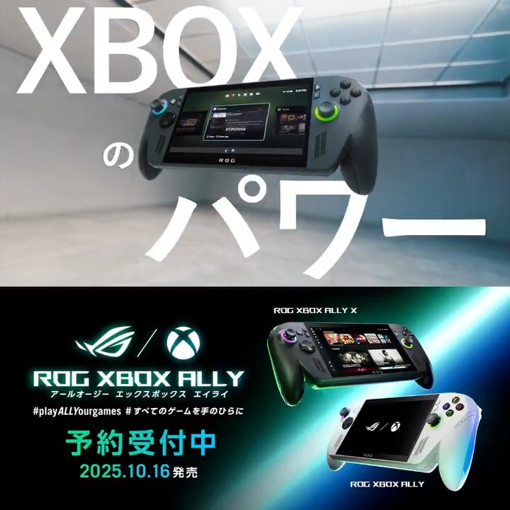 ＼🕘ROG Xbox Ally予約受付中⚡／ 🔥パフォーマンス＆プレイ時間向上！最新AMD Ryzen Z2シリーズプロセッサ搭載 🔥Xboxの協力によるUI＆操作性でハイクオリティゲーミングを実現 🔥AI Z2 Extreme/24GBメモリ搭載の黒🎮と性能/携帯性のバランスに優れた白🎮の2モデルから選べる💪 税込89,800円～