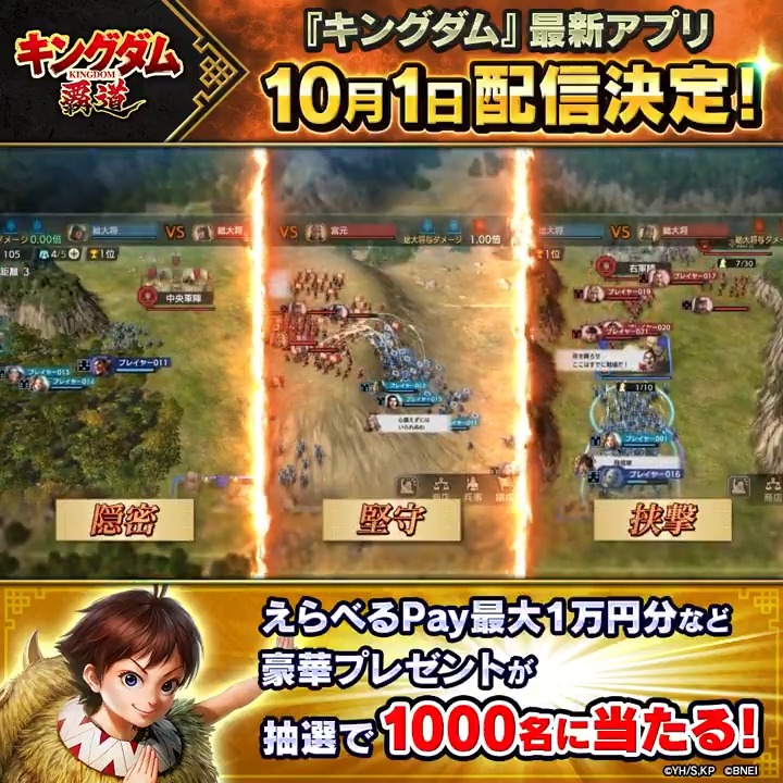 ◤「キングダム 覇道」10月1日配信決定◢ ✅アソビュー！ギフト ととのうギフト♨ ✅SOW EXPERIENCE「乗馬体験ギフト」🐎 ✅えらべるPay® 最大1万円分 🎁 などが1000名に当たる！ ① 「キングダム 覇道」公式 をフォロー ②この投稿をリポスト ③結果はリプライのURLから