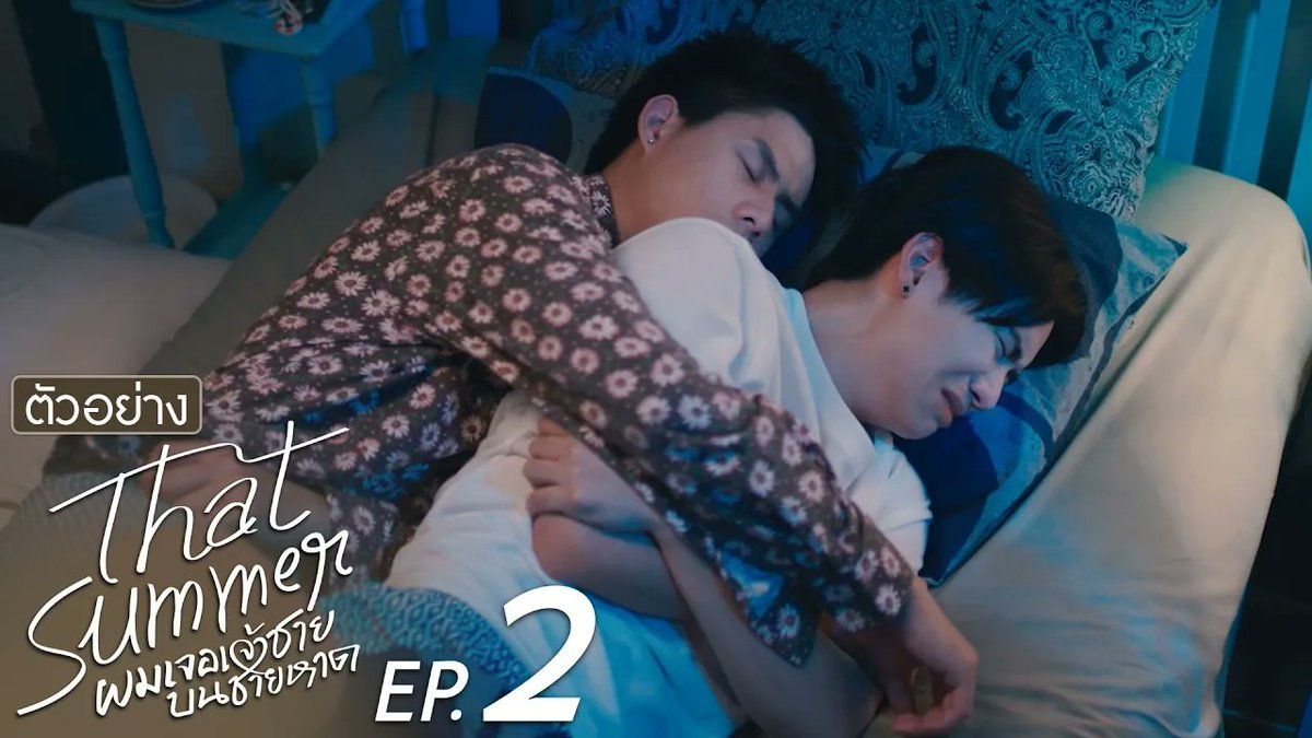 มึงเป็นใคร พ่อแม่กูอ่อ หรือมึงเป็นเมียกู?! คืนนี้ #.ThatSummerSeriesEP2 “That Summer ผมเจอเจ้าชายบนชายหาด” 🌊 ทุกวันศุกร์ เวลา 20:30 น. ทางช่อง ONE31 และรับชมพร้อมกันทาง YouTube : GMMTV OFFICIAL #ThatSummerSeries #GMMTV