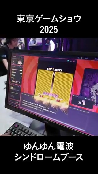 ゆんゆん電波シンドロームのブースに遊びに行ってきました! #TGS2025 #東京ゲームショウ2025