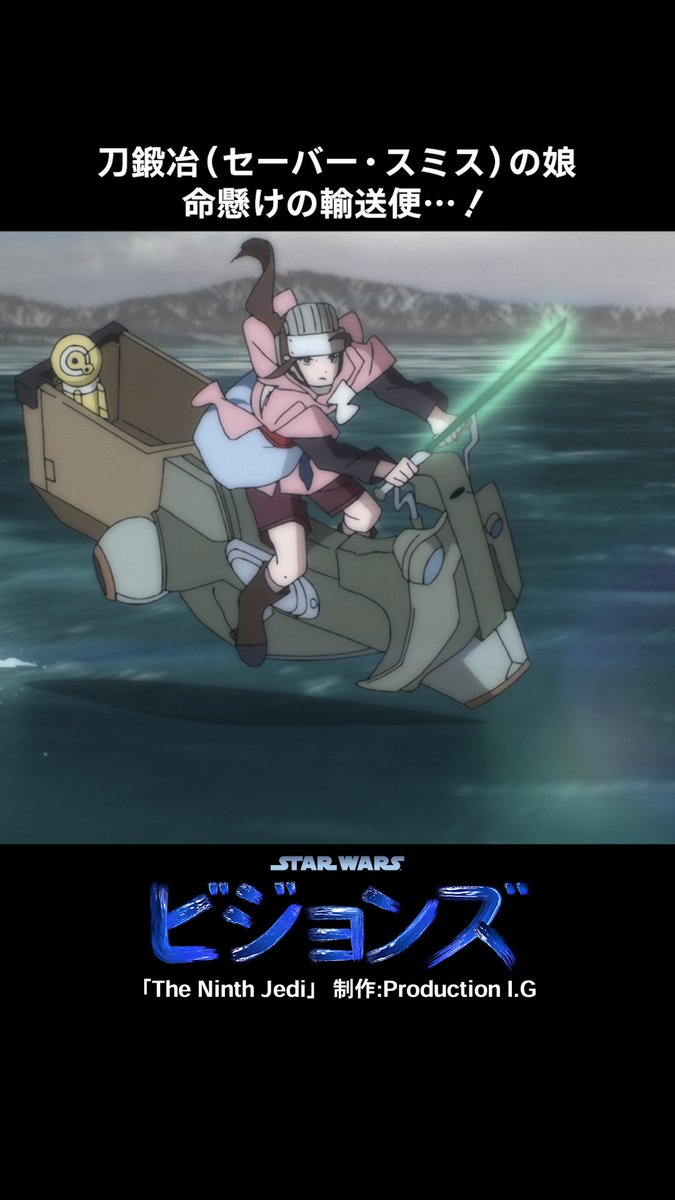 『#スターウォーズビジョンズ』 Production I.G制作 「The Ninth Jedi」より ⠀ 鍛冶屋の娘＜カーラ＞ ⠀ 父に託されたライトセーバーを ジェダイの元へ届けに走るが... ⠀ ⚡続編「The Ninth Jedi: Child of Hope 」 ⠀ 『#スターウォーズ：ビジョンズ』Volume３にて 10/29(水) #ディズニープラス で独占配信開始
