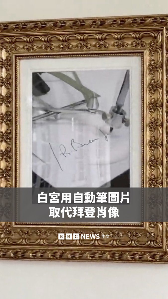 白宫近日揭幕了一条新的“总统星光大道”,其中展出了历任美国总统的肖像。值得注意的是,前总统拜登的肖像被一幅自动签名笔的图像取代。特朗普此前曾声称拜登使用自动签名笔签署重要文件,包括赦免令。