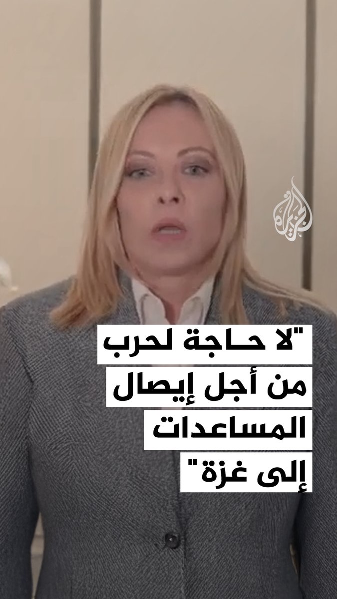 رئيسة الوزراء الإيطالية: أسطول الصمود لا يوصل مساعدات لغزة بل يصنع مشكلات لحكومتي #حرب_غزة