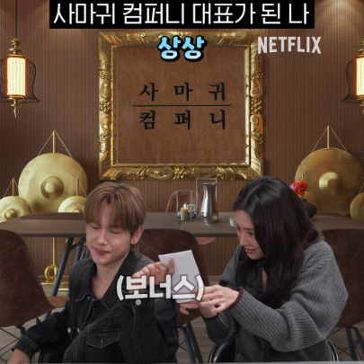 🎉[축] 사마귀 컴퍼니 OPEN 🎉 회사 대표가 된 라이징 킬러 사마귀의 쉽지 않은 킬러 생활, 지금 시작합니다. 넷플릭스 영화 <사마귀>, 절찬 스트리밍 중. * 눌러서 크게 보기 *