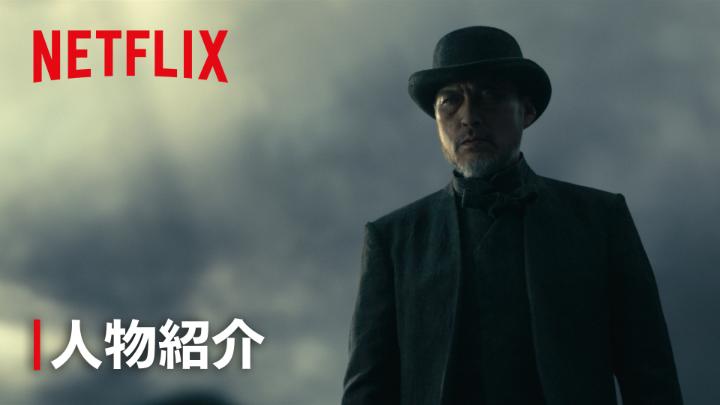 アリス達を待ち受ける 謎めいた老紳士 彼の目的、そして正体とは？ Netflixシリーズ 『今際の国のアリス』シーズン3 世界独占配信中 🃏 #今際の国のアリス3 #AliceinBorderland3
