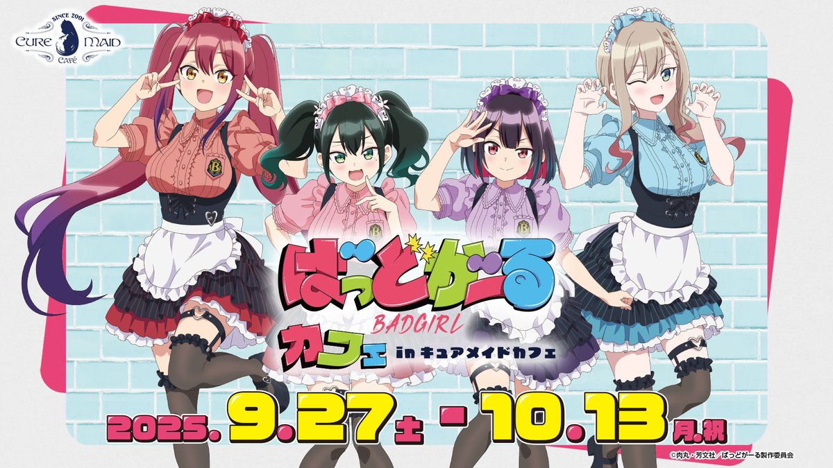 🗓️9/27(土)～10/13(月・祝） ／ 『ばっどがーる』コラボカフェ in キュアメイドカフェ ＼ TVアニメ「ばっどがーる」コラボカフェ キュアメイドカフェ(CURE MAID CAFÉ)で開催！ 優たちをイメージしたコラボメニューをご注文で限定特典をプレゼント🎁 #ばっどがーる #badgirl