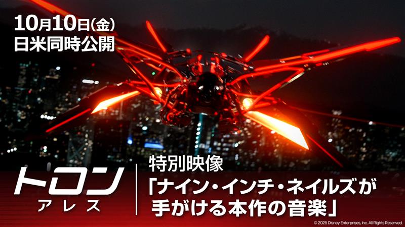 \\ 物語を過激に彩る音楽 // ナイン・インチ・ネイルズ(NIN)に まつわる特別映像も到着🎞️ まるでライブ会場のような臨場感を 𝟏𝟎.𝟏𝟎(金)大画面・大音量で体験‼️ 『#トロンアレス』劇場公開💥
