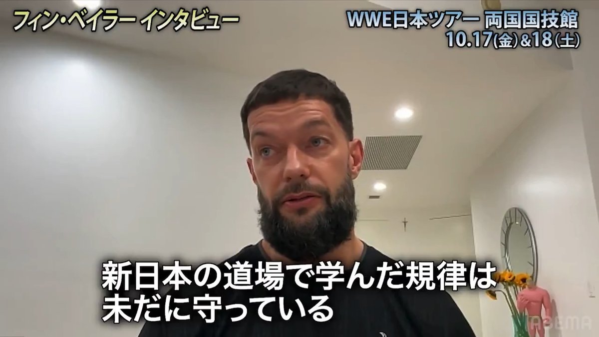 / フィン・ベイラー 独占インタビュー🎙️ 本当に悪い人? \ 『日本で一人前になった』 『新日本での日々は宝だ』 かつて日本で軍団を率いた男が WWEスーパースターとして大活躍💥 日本への想いも語る! #アベマでWWE