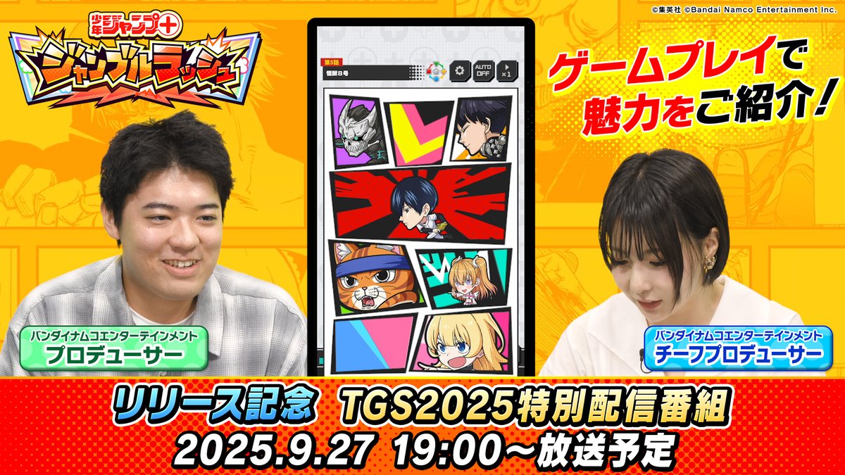 【TGS2025特別番組】 #ジャンブルラッシュ 公式オンライン番組の配信まで 🎉あと1⃣日!🎉 プロデューサーがゲームプレイで解説! ぜひご視聴ください! 👇視聴URLはコチラ👇 番組配信日: 2025年9月27日(土) 19:00~ 予定 #ジャンブラ #ジャンププラス