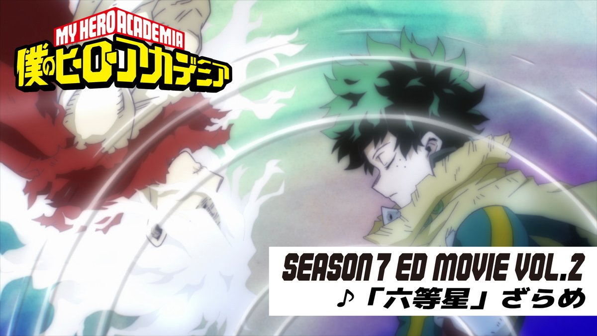 ◤ 僕のヒーローアカデミア 7期第2クールED映像が来た!! ◢ ♪「六等星」ざらめ #ヒロアカOPEDワンフォーオール 特設HP▶ FINAL SEASON 10/4(土)放送開始!! #ヒロアカ #heroaca_a ざらめ