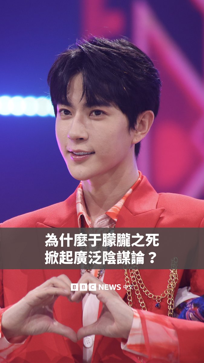 37岁的中国男星于朦胧9月11日从北京的一栋住宅楼坠楼身亡。这个消息震惊了娱乐圈,也引发了海量的猜测和阴谋论。 中国社交媒体平台微博表示,已封禁了1000多个“恶意炒作”的违规账号,而北京警方也以“编造传播虚假信息”为由,拘捕了三名女子。 那么,于朦胧的死亡为何掀起这么大的舆论风暴?
