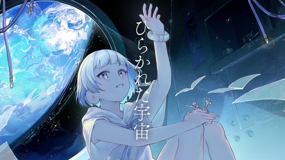 【#歌コレ2025秋 】 推し宙スペースライブ の OP主題歌を担当しました。 『ひらかれた宇宙(そら)』 作詞作曲&歌:ぽめ 編曲:シアン・キノ 絵:すし飯 動画:Abeshi ▼初フルMV - 宇宙を見上げる 全ての君へ - #拡散希望 #オリジナル曲 打ち上げ予定:10/21(JAXA参照)