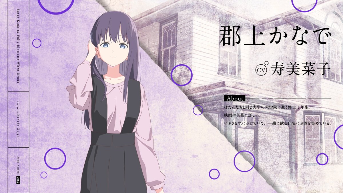 ゜◌ 𓏸 𓈒 . TVアニメ 上伊那ぼたん、酔へる姿は百合の花 キャラクターお披露目PV 郡上かなで . 𓈒 𓏸 ◌ ゜ #上伊那ぼたん
