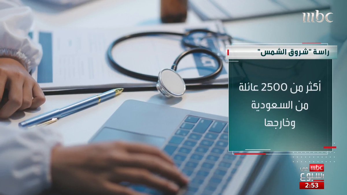 بعد اكتشاف نحو 25 متلازمة وراثية جديدة استشاري الأمراض الوراثية الدكتور نايف المنتشري يبين: كيف يمنح هذا الاكتشاف "الأمل" لآلاف الأسر السعودية والعربية؟ Naif Almontashiri #MBCinAweek #MBC1