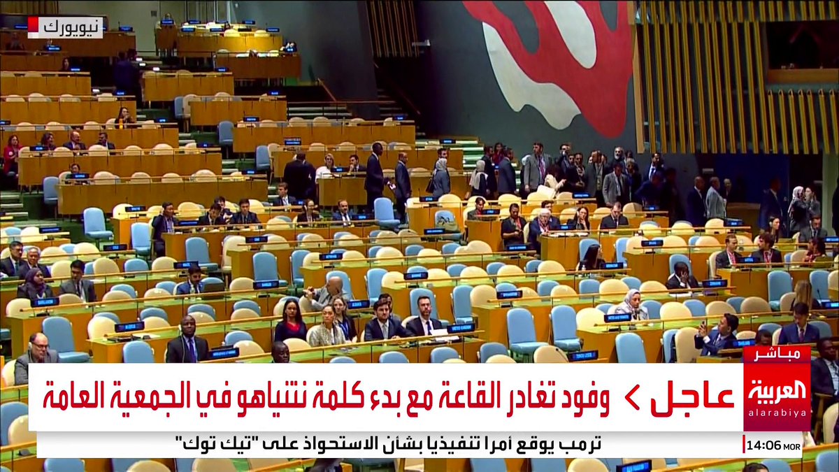 🔴 شاهد ماذا حصل عندما بدأ "نتن ياهو" حديثة في الجمعية العامة للأمم المتحدة 🌏