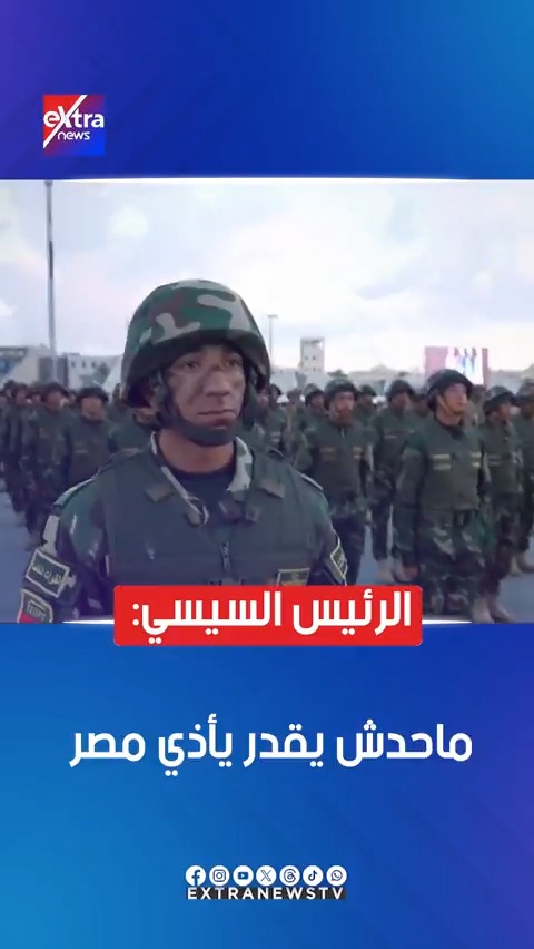 الرئيس السيسي: ماحدش يقدر يأذي مصر #eXtranews