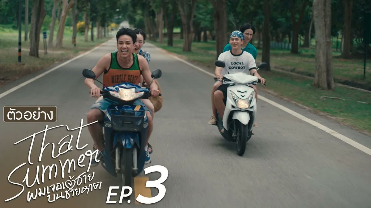 ตัวอย่าง That Summer ผมเจอเจ้าชายบนชายหาด EP.3 “That Summer ผมเจอเจ้าชายบนชายหาด” 🌊 ทุกวันศุกร์ เวลา 20:30 น. ทางช่อง ONE31 และรับชมพร้อมกันทาง YouTube : GMMTV OFFICIAL #ThatSummerSeriesEP2 #ThatSummerSeries #GMMTV ผู้บ่าวเสื้อปุ๋ย Davin Everett Delroy Of Arantha 👑 neo_neos มิ้นตี้พีซไงงง