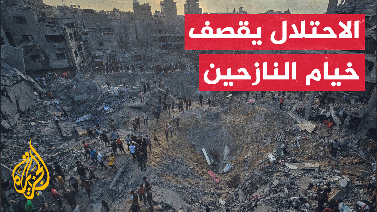كاميرا #الجزيرة توثق قصف تجمّع للنازحين عند مخيم الشاطئ #حرب_غزة #الأخبار