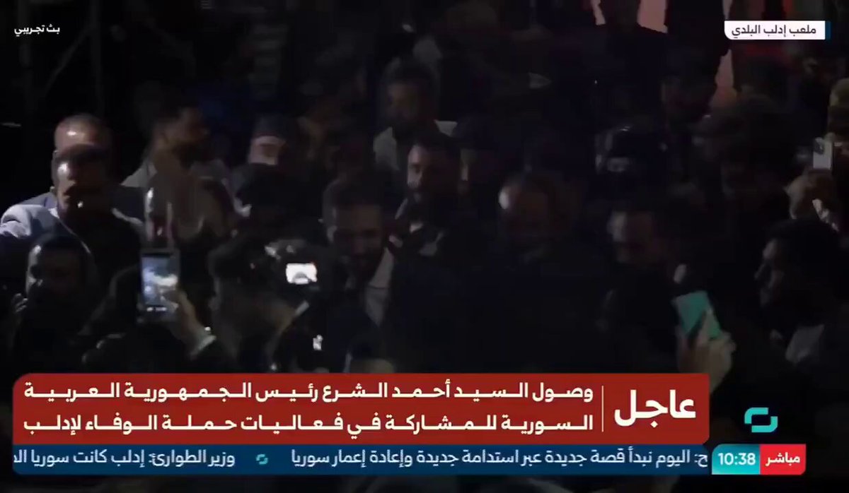 لحظة وصول رئيس الجمهورية العربية السورية أحمد الشرع إلى الملعب البلدي في إدلب للمشاركة في فعاليات حملة الوفاء لإدلب وسط ترحيب جماهيري كبير