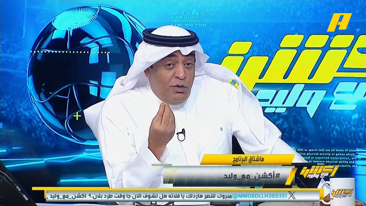 #وليد_الفراج: ماذا قلت لكم منذ 50 يوم !؟، شايف الفوارق الفنية اللي في النصر 💪🏻، باقي يفوز على الهلال ويكون دربه أصفر 🔥.. إصدار نصراوي من أعلى طراز 😎 ولا تقول السالفة خارج الملعب #الاتحاد_النصر برنامج #اكشن_مع_وليد يومياً الساعة 11:30مساءً بتوقيت السعودية على MBCAction