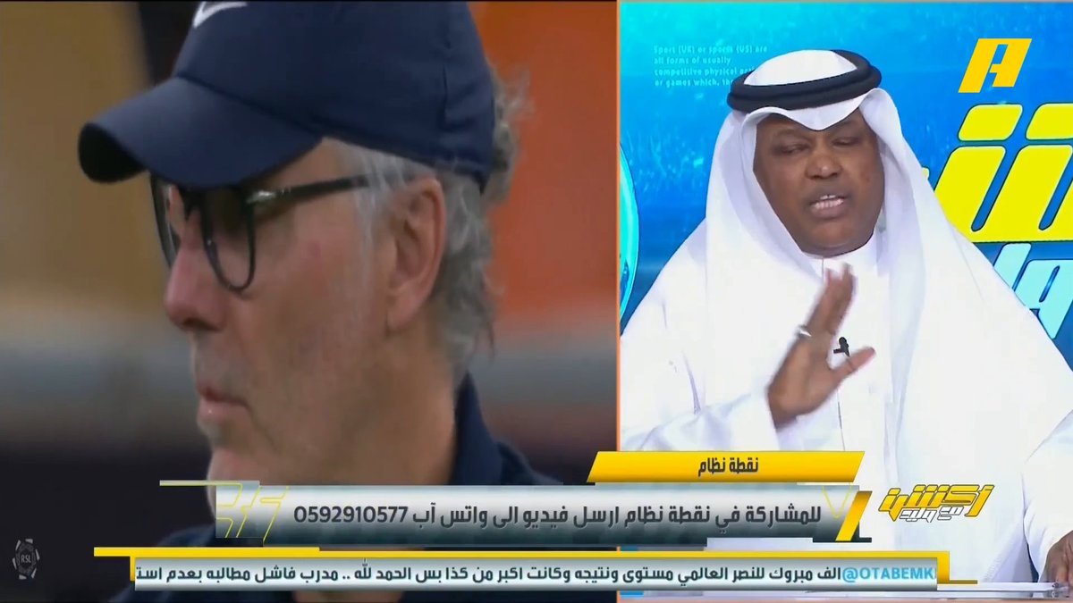 عبدالله فلاته: - يبدو أن مدرب الاتحاد يبحث عن الشرط الجزائي لأنه مغري💸 •⁠ ⁠الاتحاد صاحب أضعف أظهره👎🏻 •⁠ ⁠⁠الدفاع شوارع لا تراها في تمرين🫣 •⁠ ⁠⁠ لا تضيعوا الوقت بمفاوضة المدربين أحسموا الأمر🧐 •⁠ ⁠⁠تم خذلان الجمهور🥲 #الاتحاد_النصر برنامج #اكشن_مع_وليد يومياً الساعة 11:30مساءً بتوقيت السعودية على #MBCAction