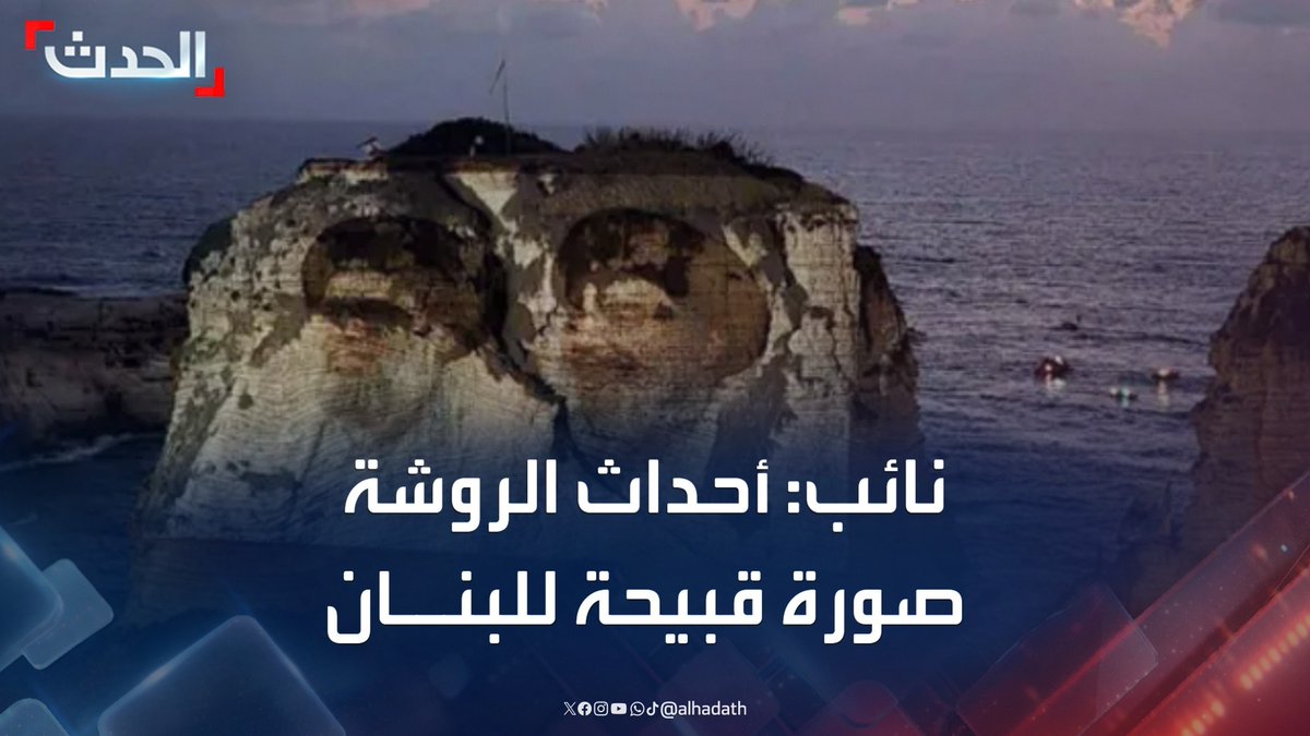 يجب أن تقام جنازة ضخمة للكلب مروان حمادة لينطبق عليه المثل الذي نطق به .. فللكلب ثلث ما نطق..!! #صخرة_الروشة