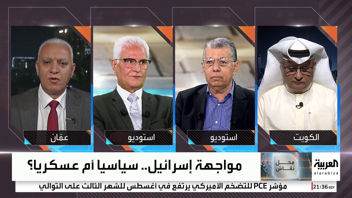 عضو مجلس النواب الأردني محمد العموش: "نحن كأمة عربية بمئات الملايين.. فلنخسر 5 ملايين أو 10 ملايين.. في النهاية نريد الوصول إلى حقنا المشروع.. فاستعادة فلسطين تستحق التضحية".. والإعلامي الكويتي محمد الملا يرد: "خلّينا نضحي؟.. ما الدم العربي رخيص.. أنت جالس في بيتك وتتحدث عن التضحية بالآخرين.. ضحِ بنفسك أولاً.. الدعم الحقيقي هو المواقف السياسية والمساعدات التي قدّمتها دول عربية.. لا بيع الشعارات والترويج لفكرة التضحية بملايين البشر" #محل_نقاش #قناة_العربية الحلقة الكاملة: